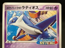 Pokepark's Latios 045/PCG-P Grand Opening Promo Black Star Japanese Pokemon Card - Image 4
