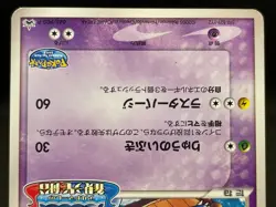 Pokepark's Latios 045/PCG-P Grand Opening Promo Black Star Japanese Pokemon Card - Image 5