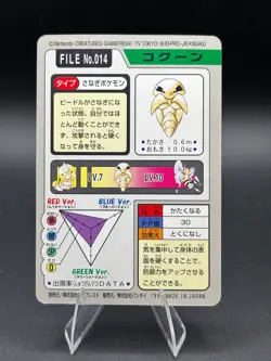 Pokemon Carddass Card Kakuna File No.14 Bandai Pocket Monsters 1997 Japan - Image 3