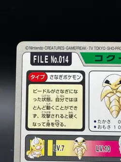 Pokemon Carddass Card Kakuna File No.14 Bandai Pocket Monsters 1997 Japan - Image 4