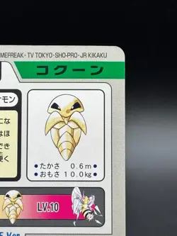 Pokemon Carddass Card Kakuna File No.14 Bandai Pocket Monsters 1997 Japan - Image 5