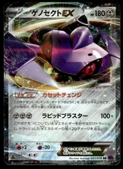 Genesect EX 051/078 Holo 1st Edition Double Rare Psychic King Japanese ~ MP - Image 1