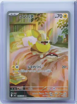 2025 Pokemon TCG Japanese Inferno X M2 086/080 AR Yamper Holo NM - Image 1