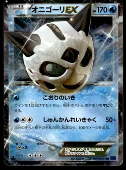 Glalie EX 014/059 Holo 1st Edition Double Rare Blue Shock Pokemon Japanese ~ MP - Image 1