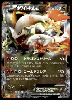 White Kyurem EX 085/093 Holo EX Battle Boost Pokemon Japanese ~ MP - Image 1