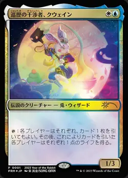 FOIL Kwain Itinerant Meddler JAPANESE PROMO MTG Year of the Rabbit Promo - Image 1