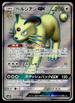 Persian GX 104/095 Holo Super Rare Double Blaze Pokemon Japanese ~ LP - Image 1