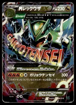 M Rayquaza EX 006/018 Holo M Rayquaza EX Deck Pokemon Japanese ~ HP Creased - Image 1