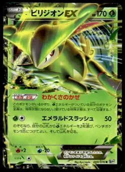 Virizion EX 009/076 Holo Rare Megalo Cannon Pokemon Japanese ~ MP - Image 1