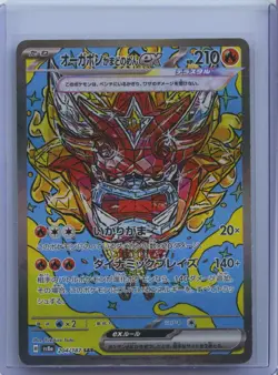 2024 Pokemon Japanese Hearthflame Mask Ogerpon ex SAR 204/187 Terastal Fest sv8 - Image 1