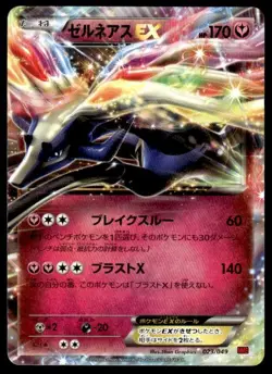 Xerneas EX 023/049 Master Power Style Deck Pokemon Japanese ~ MP - Image 1
