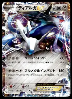 Dialga EX 020/049 Master Speed Style Deck Pokemon Japanese ~ MP - Image 1