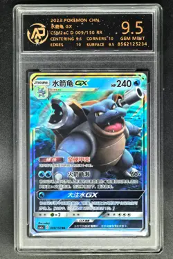 2023 pokemon cards CHN. Blastoise GX 009/150 RR RPA 9.5 (SAME AS PSA 9) - Image 1