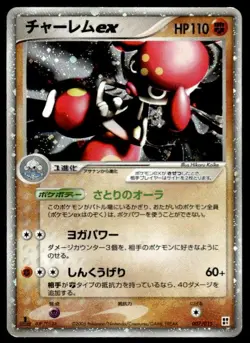 Medicham ex 007/015 Holo 1st Edition Fighting Quick Pack Pokemon Japanese ~ MP - Image 1