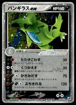 Tyranitar ex 093/106 Holo 1st Ed Golden Sky Silvery Ocean Japanese ~ HP Creased - Image 1