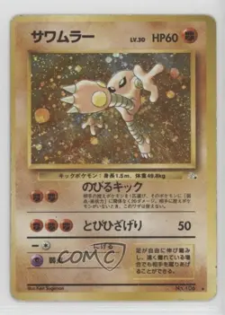 Hitmonlee Holo Japanese Pokemon Mystery of the Fossils #106 1997 - Image 1