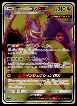 Naganadel GX 058/054 Holo Super Rare Sky Legend Pokemon Japanese ~ MP - Image 1