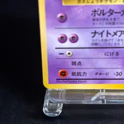 Haunter Vending Series 3 Old back Glossy Pokemon Card No.093 Japanese TCG - Image 4