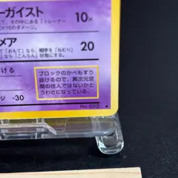 Haunter Vending Series 3 Old back Glossy Pokemon Card No.093 Japanese TCG - Image 5