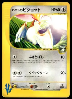 Falkner's Pidgeot 001/141 1st Edition Common VS Series Pokemon Japanese ~ MP - Image 1