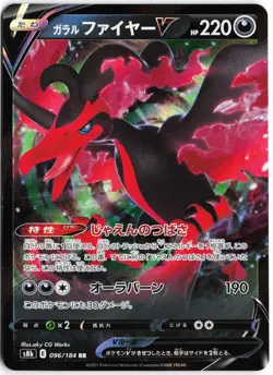 Galarian Moltres V - #096/184 Japanese Pokemon TCG LP-NM - Image 1