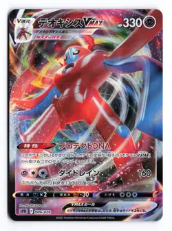 Deoxys VMAX 006/020 Deoxys VMAX VSTAR Deck 2022 Japanese Pokemon TCG NM/LP - Image 1