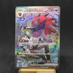 N's Zoroark ex SAR 242/193 M2a Japanese Pokemon Card Mega Dream TCG - Image 1