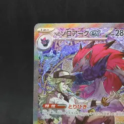 N's Zoroark ex SAR 242/193 M2a Japanese Pokemon Card Mega Dream TCG - Image 2
