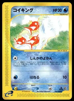 Magikarp 026/088 1st Edition Common Mysterious Mountains Pokemon Japanese ~ MP - Image 1