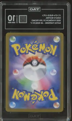 2025 Pokemon SV Japanese Promo 232/SV-P Iono's Wattrel Battle Partners TAG 10 - Image 2