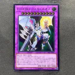 NM Elemental HERO Cosmo Neos SAST-JP036 Ultimate Rare YuGiOh 380 - Image 1