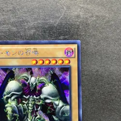 NM Summoned Skull 15AX-JPY06 Secret Rare YuGiOh 100 - Image 3