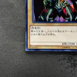 NM Summoned Skull 15AX-JPY06 Secret Rare YuGiOh 100 - Image 4