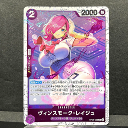 2024 ONE PIECE JP THE BEST PRB-01 VINSMOKE REIJU OP06-068 (C) PIRATE FLAG HOLO - Image 1