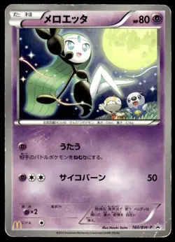 Meloetta 160/BW-P Holo Promo McDonalds Pokemon Japanese ~ HP Creased - Image 1