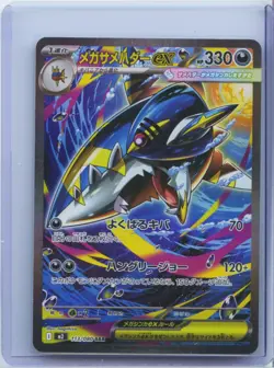 2025 Pokemon TCG Mega Sharpedo ex 113/80 Special Art Rare M2 Inferno X NM - Image 1
