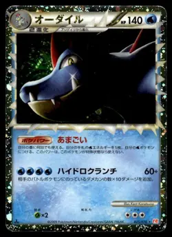Feraligatr 025/070 1st Edition Prime HeartGold Collection Pokemon Japanese ~ MP - Image 1