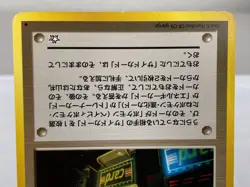 Card-Flip Game Gold, Silver, to a New World Pokemon Card Japanese Banned - MP - Image 4