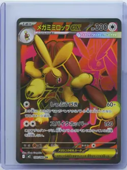 2025 Pokemon TCG Japanese Mega Lopunny ex M2 100/080 SR Inferno X NM - Image 1