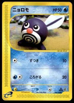 Poliwag 008/128 1st Edition Common Expedition Pokemon Japanese ~ MP - Image 1