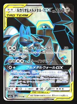 Lucario & Melmetal GX 058/054 SR Full Metal Wall Japanese Pokemon Card LP - Image 1