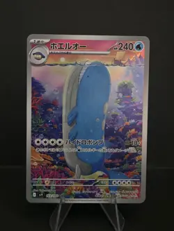 Wailord AR 103/100 Battle Partners sv9 Japanese Pokemon Card GAME - Image 1