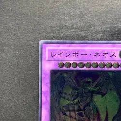 NM Rainbow Neos PTDN-JP044 Ultimate Rare YuGiOh 980 - Image 2