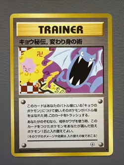 (LP) Koga's Ninja Trick BANNED Gym 2 Challenge Japanese Pokemon card #2 - Image 1