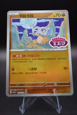 Pokemon TCG Chinese Gem Pack 3 #406 Cubone Stamped Card NM Ungraded - Image 1