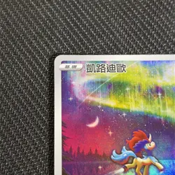 Art Rare - Keldeo Chinese Pokemon Sword & Shield VSTAR Universe (s12a F) #179 - Image 2