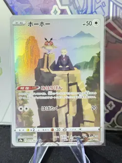 Hoothoot 073/067 CHR Pokemon S9a Battle Region Japanese Near Mint - Image 1