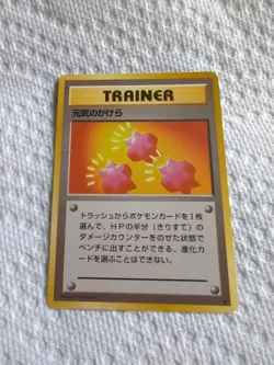 Pokemon 1996 Japanese Base Set Uncommon - Revive Trainer -LP - Image 1