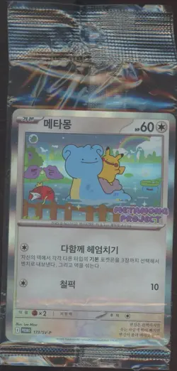TCG 2025 Pokemon Korean Promo #173 /SV-P DITTO METAMONG PROJECT SEALED - Image 1