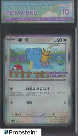 2025 Pokemon SV-P Korean Metamong Project Stamp Rally #173 Ditto CCG 10 GEM MINT - Image 1